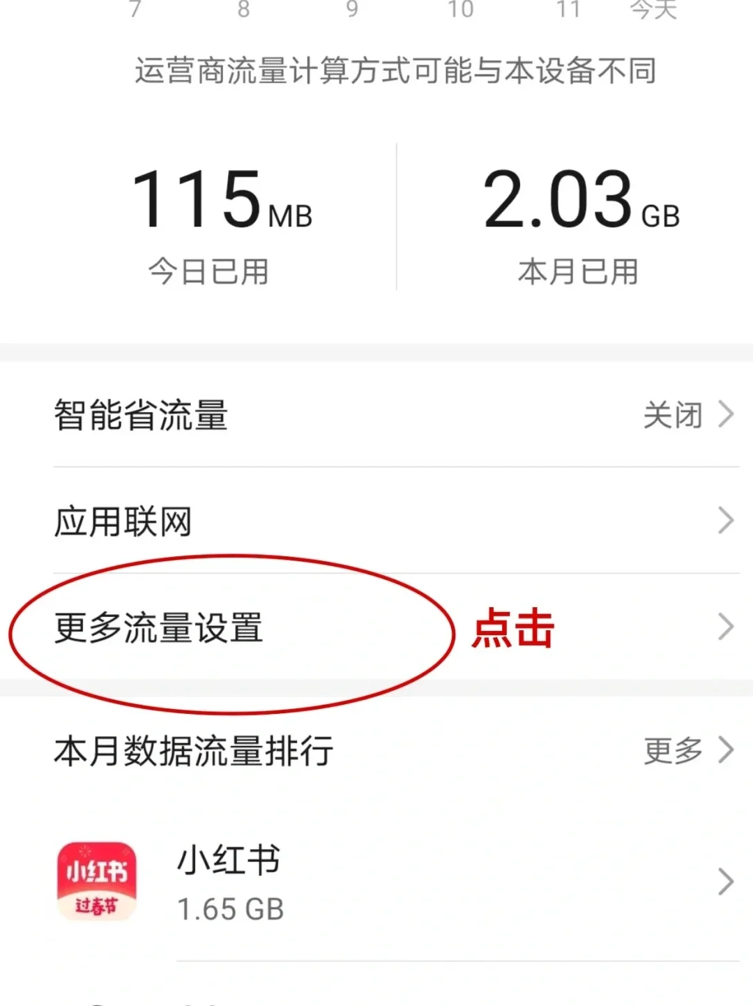 手把手教程‖如何设置通知栏流量显示✔️