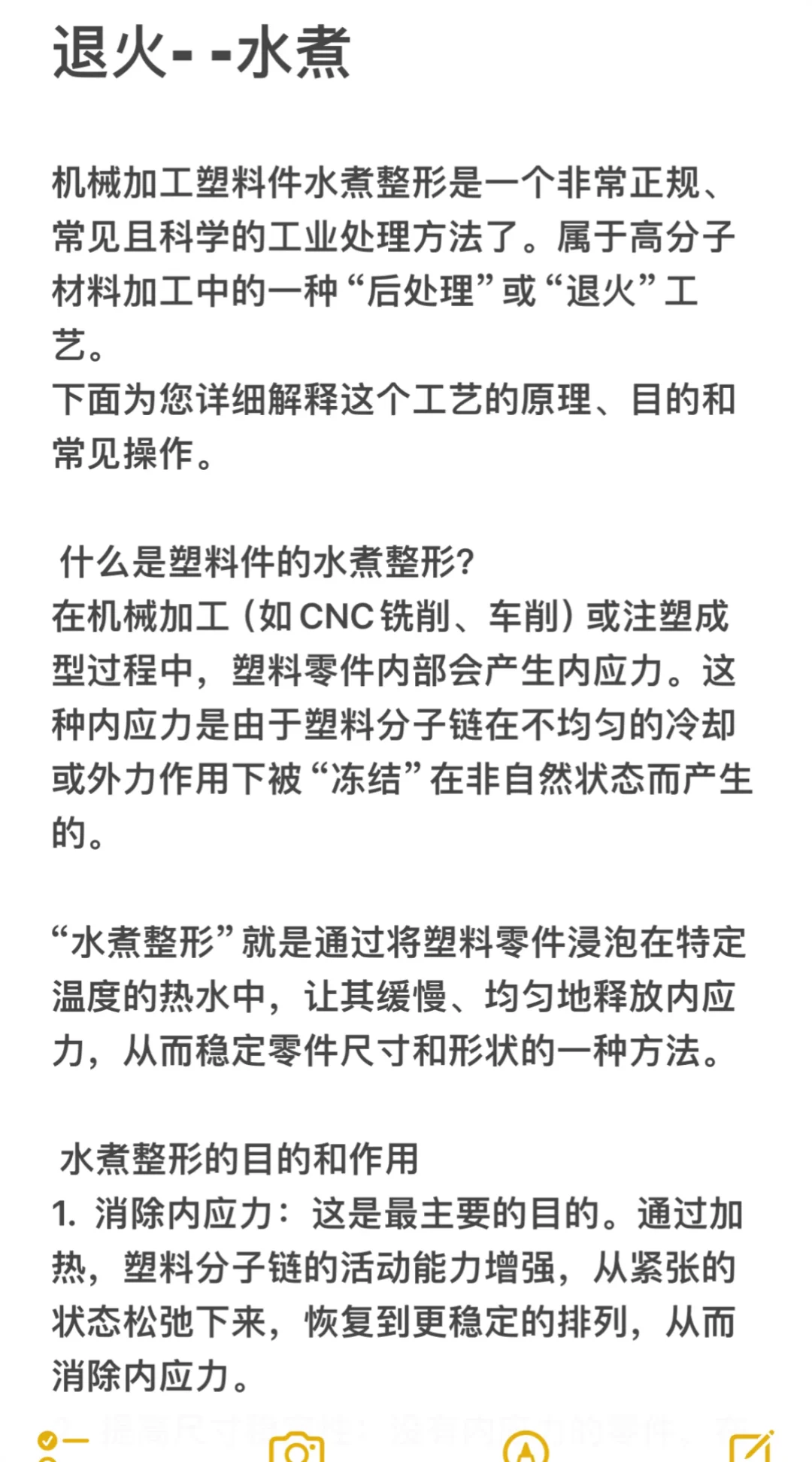 水煮？塑料退火处理