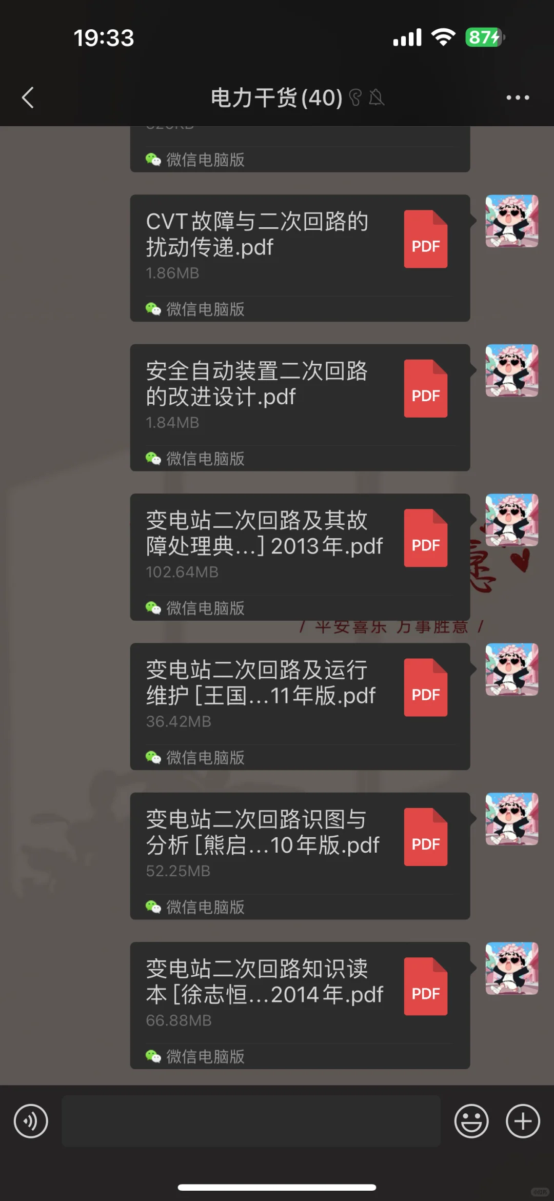 电力交流群 电工交流群