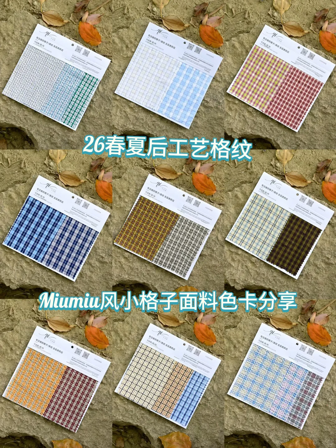 26春夏miumiu小格子 ｜后工艺泡泡褶皱