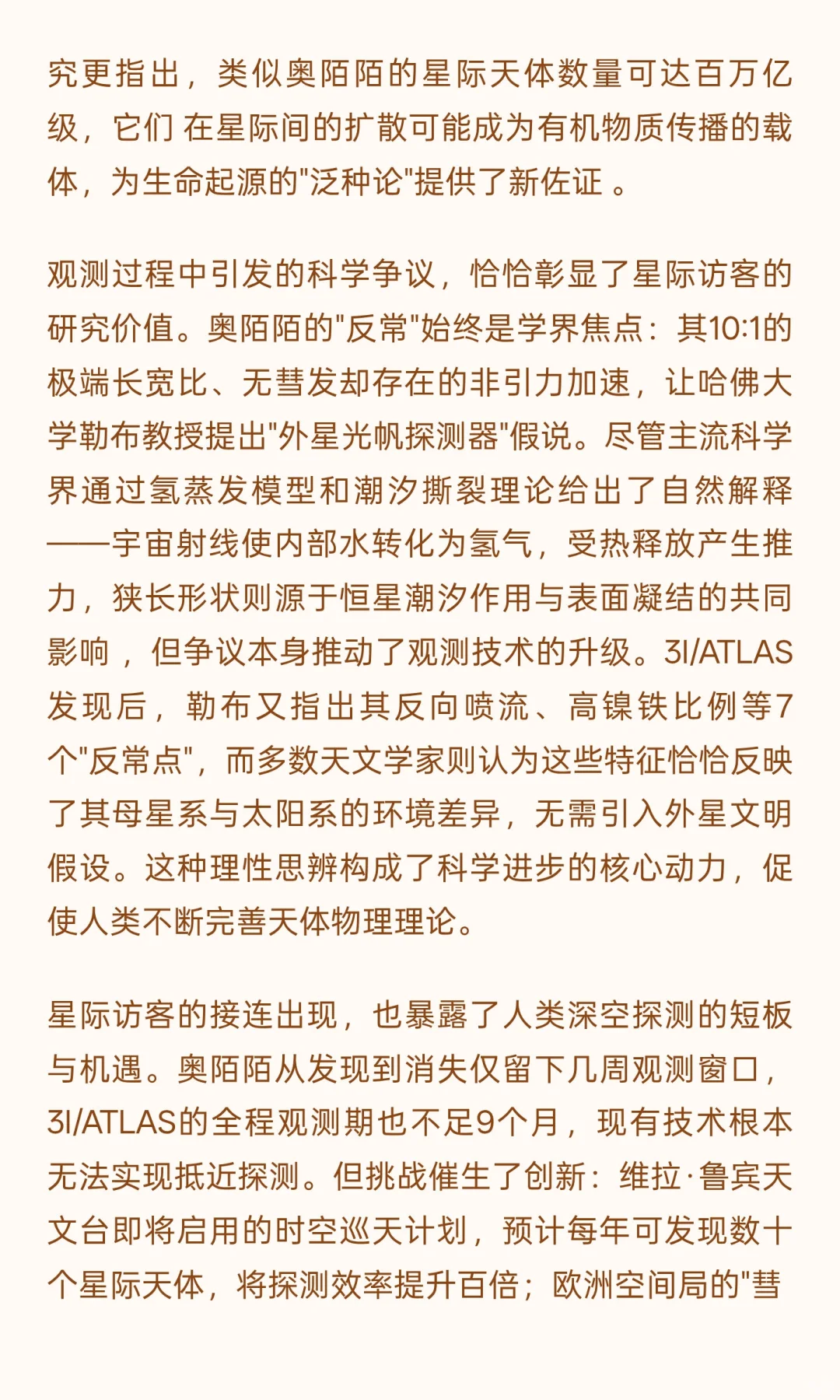 外星访客？我们应该如何应对？说说你的看法