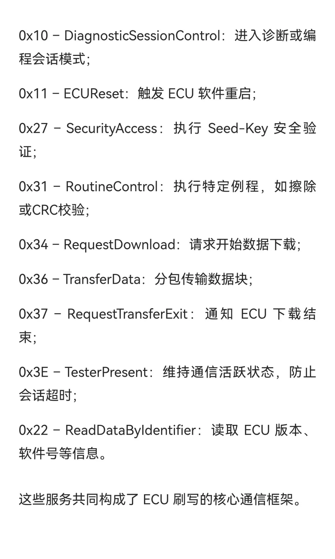 一文读懂 ECU 刷写