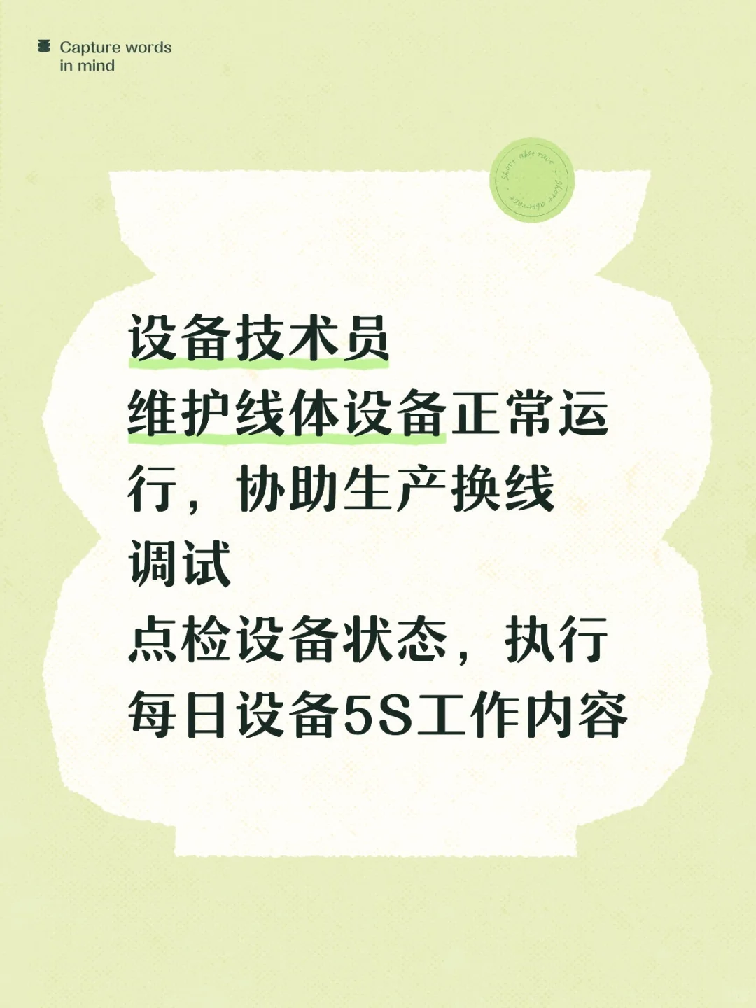 设备技术员，两班倒