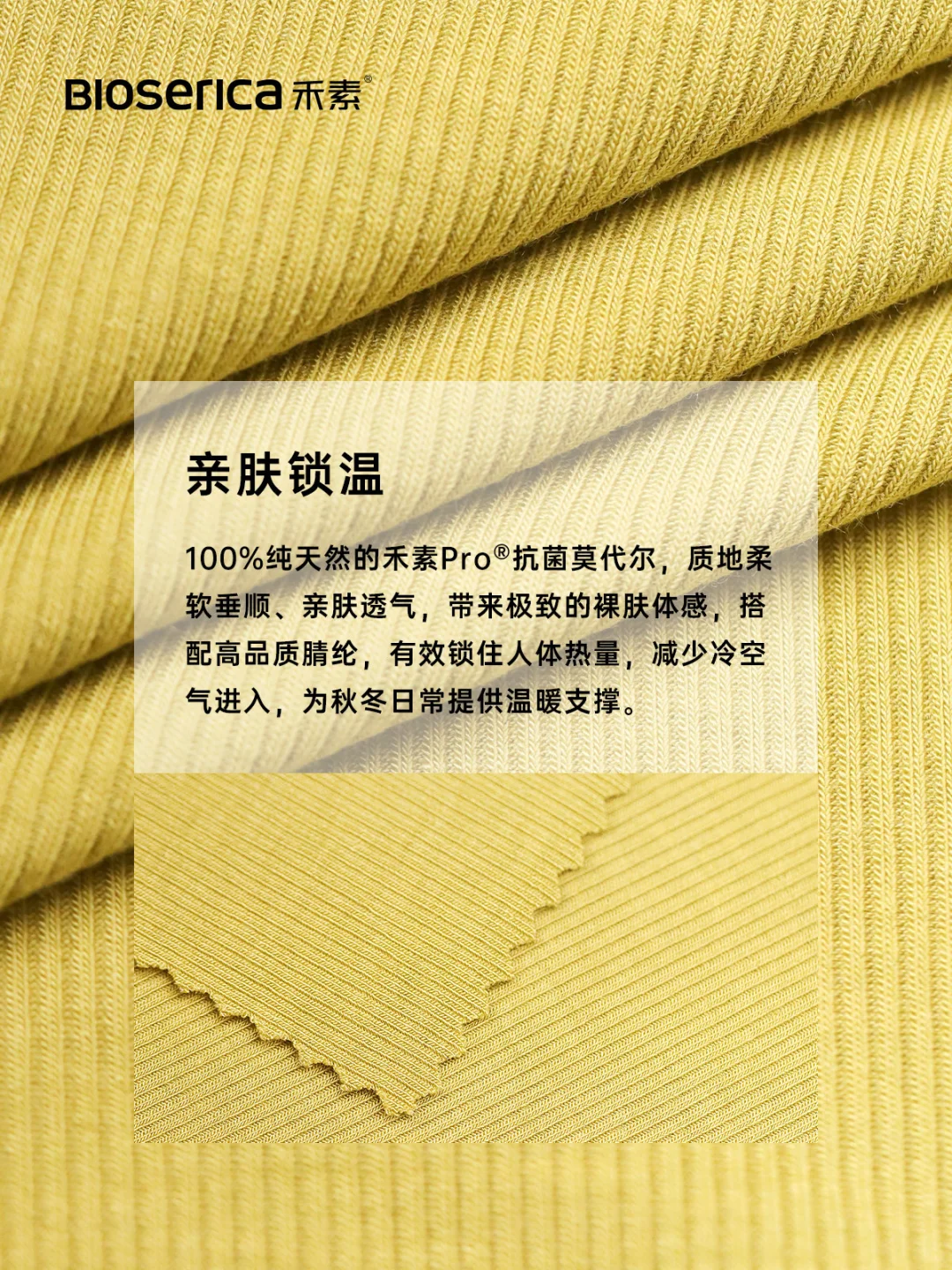 腈纶莫代尔面料,秋冬贴身的抗菌锁温搭子