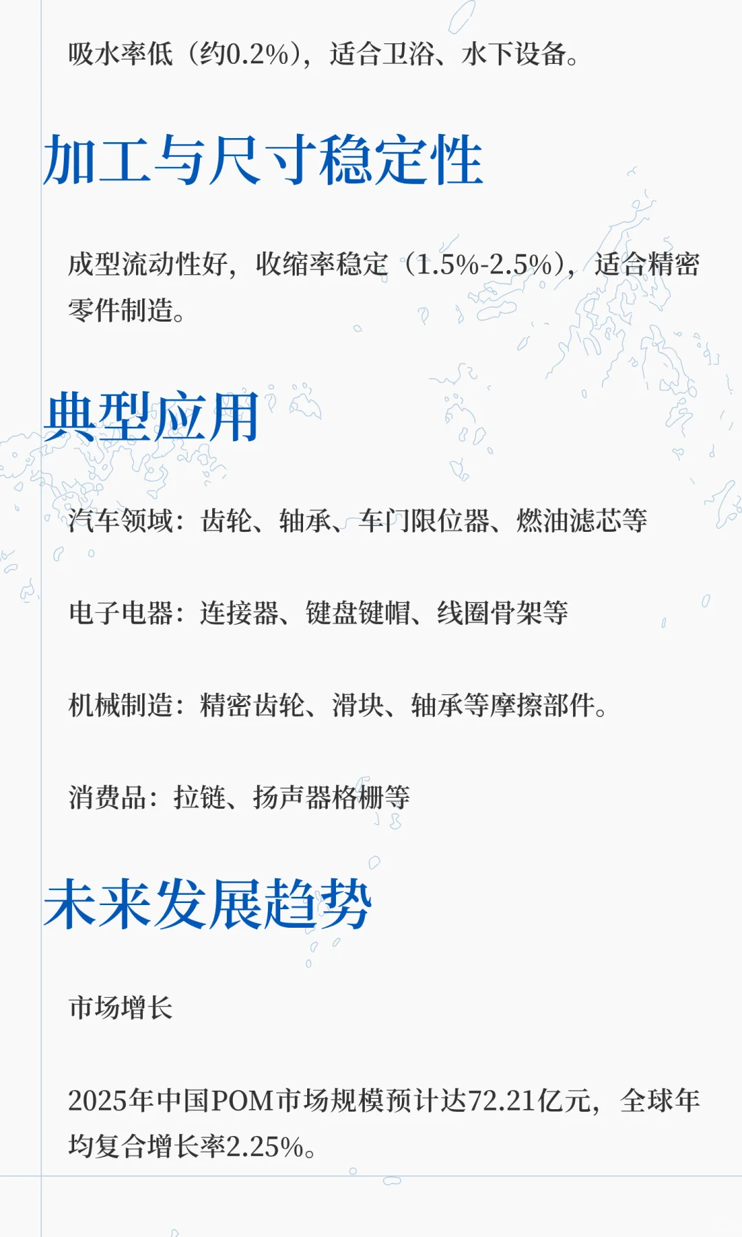 POM材料：塑料界的“钢铁侠”！