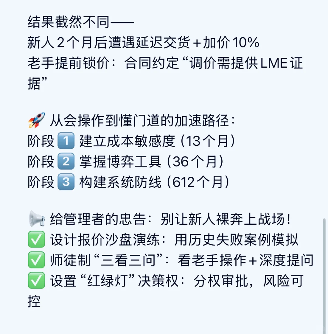 采购新手必看 | 从“一学就会”到“一用就崩”
