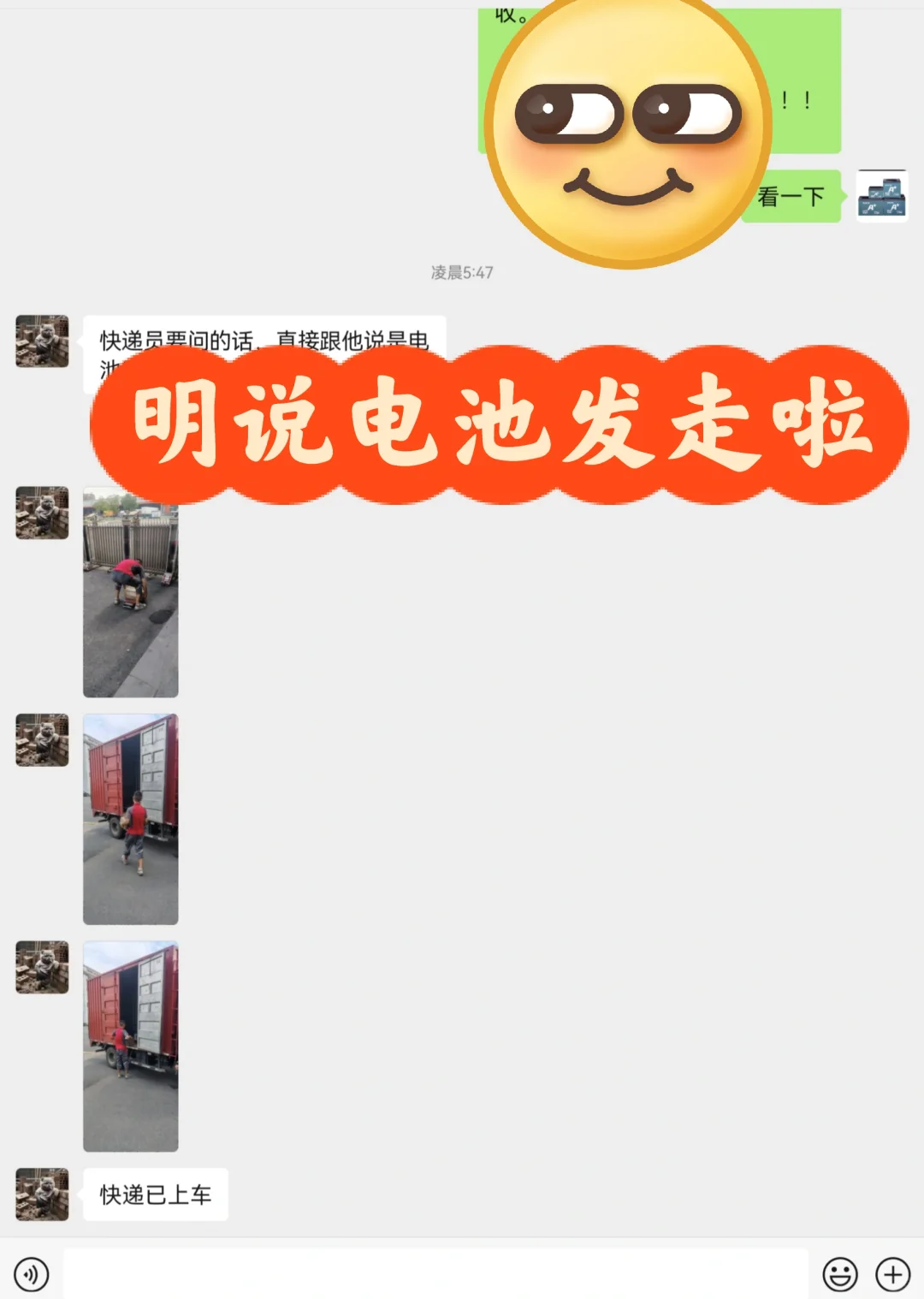 换了个思路，电池发出去居然这么简单！