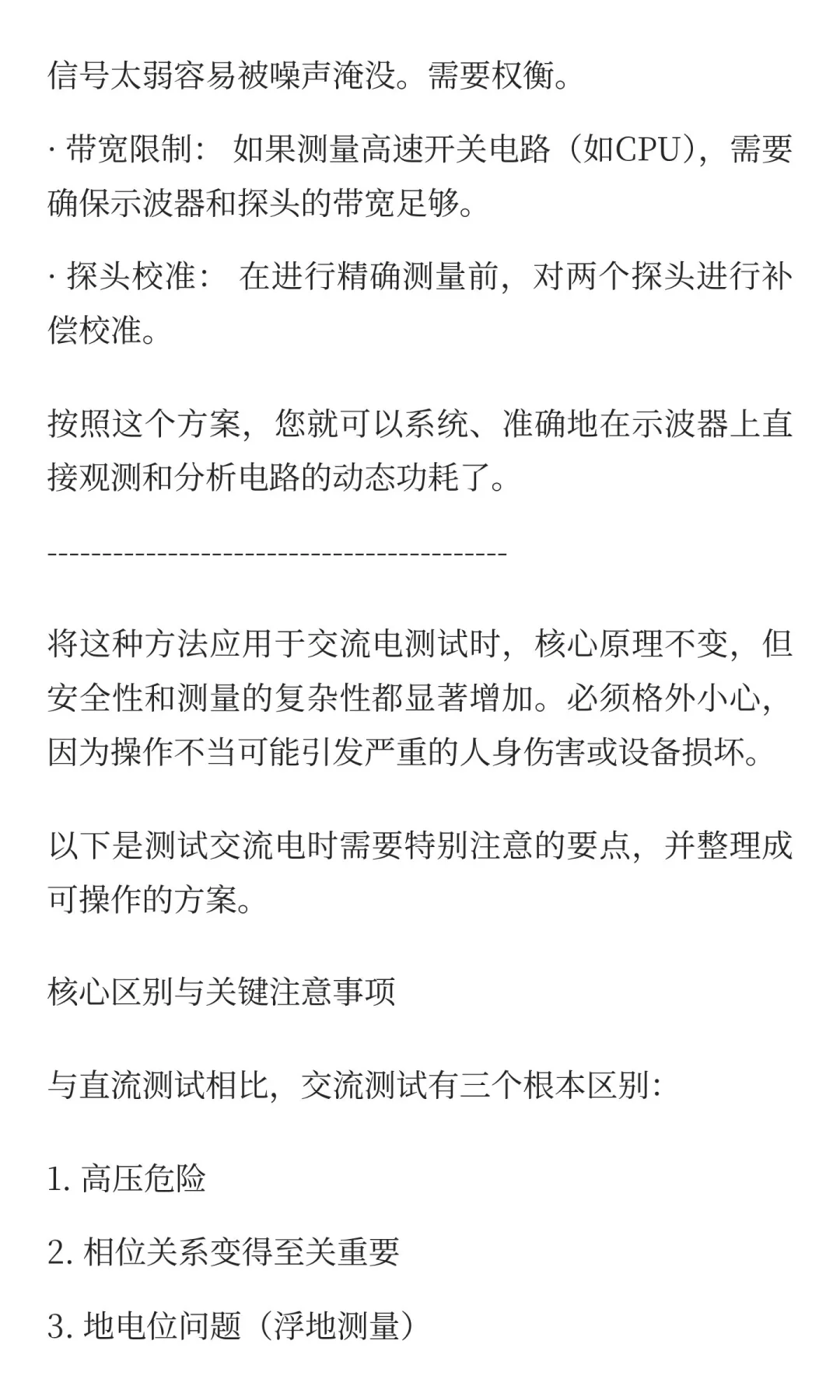 示波器测功耗方法