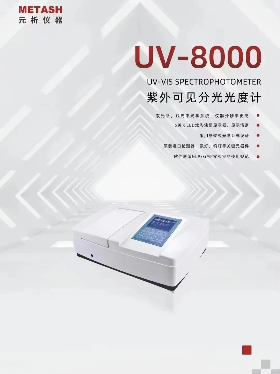 紫外分光，总有机碳，微波消解，原子吸收等