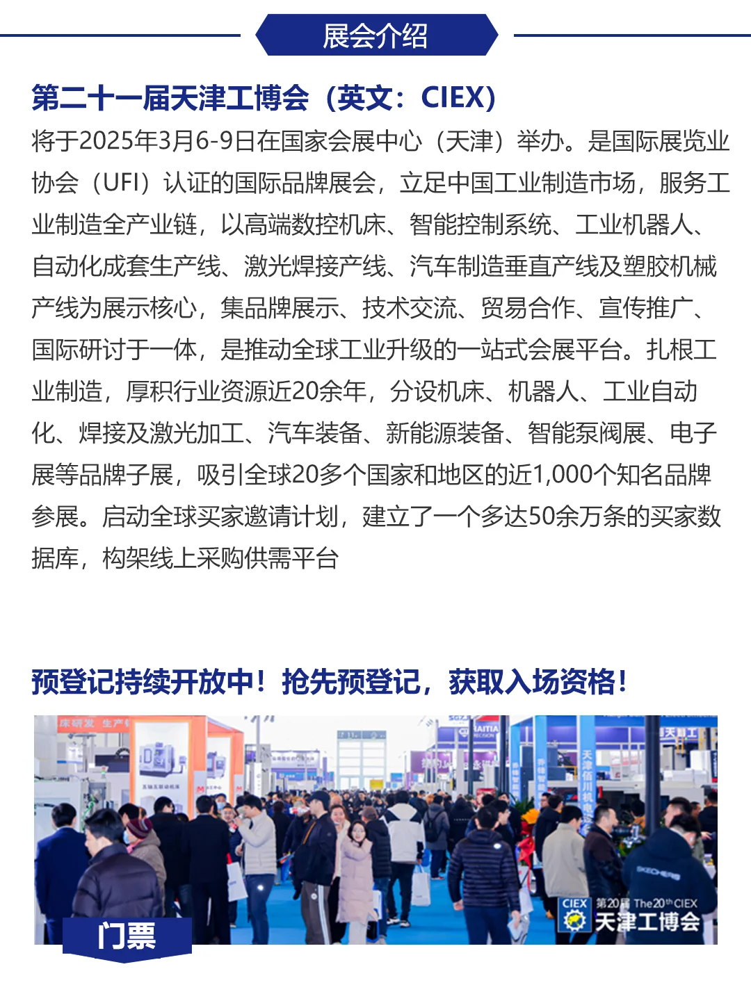 天津工博会，观展门票戳→