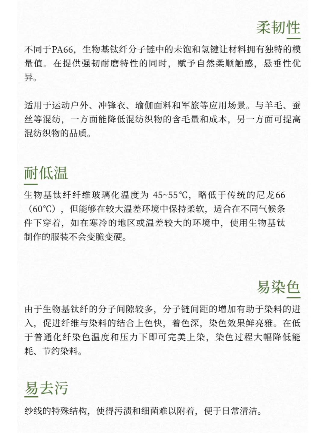 ?生物基钛纤面料上新