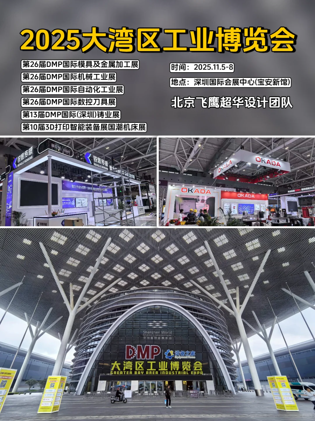 2025大湾区工业博览会