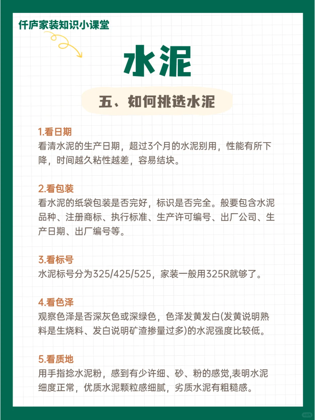 ?每天学习一个装修小知识 | 水泥