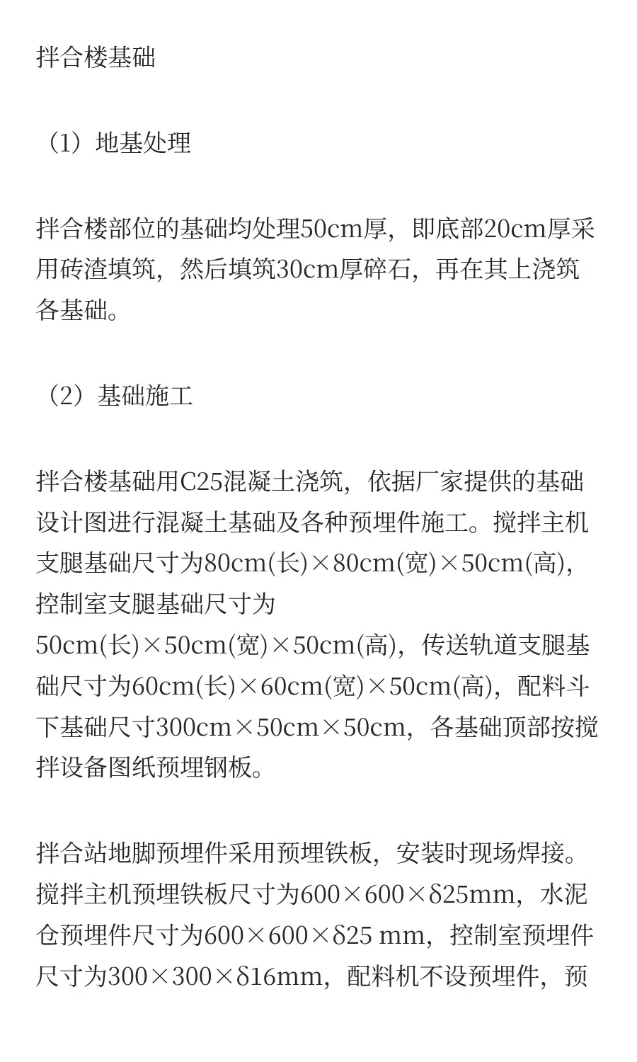 拌合站、钢筋场建设方案