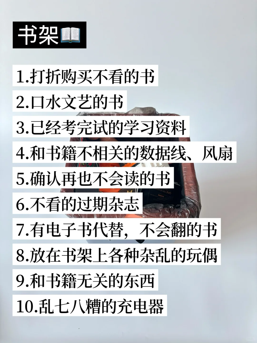 尽快扔掉家中的负能量，照着这72件扔就对了