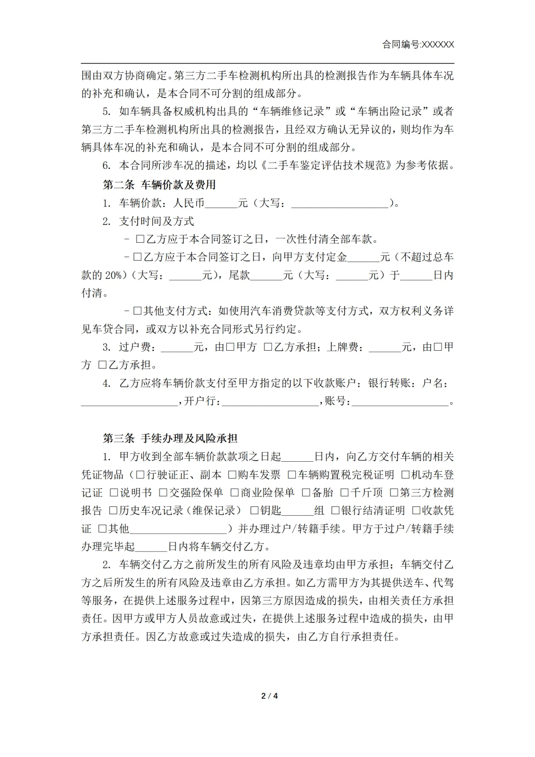 买二手车不踩坑!超详细攻略来啦!