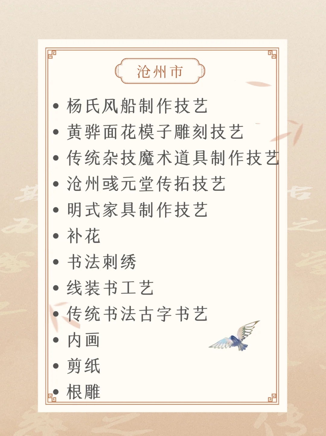 纯干货分享｜河北省非遗指南(二)