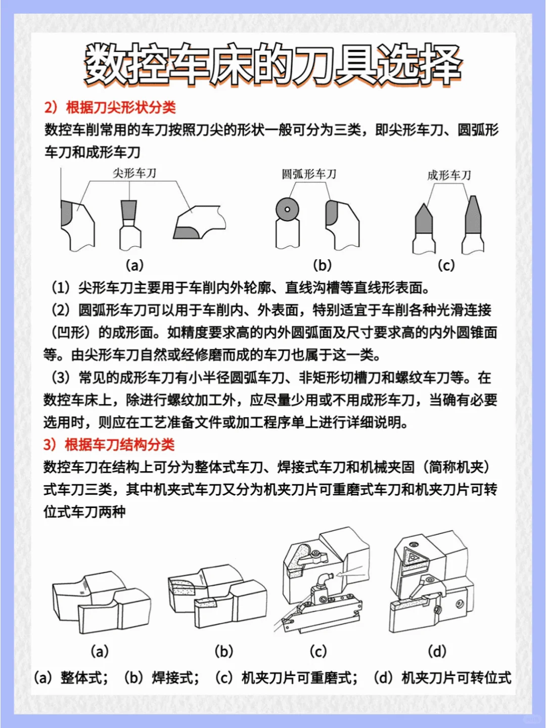 数控机床刀具选择