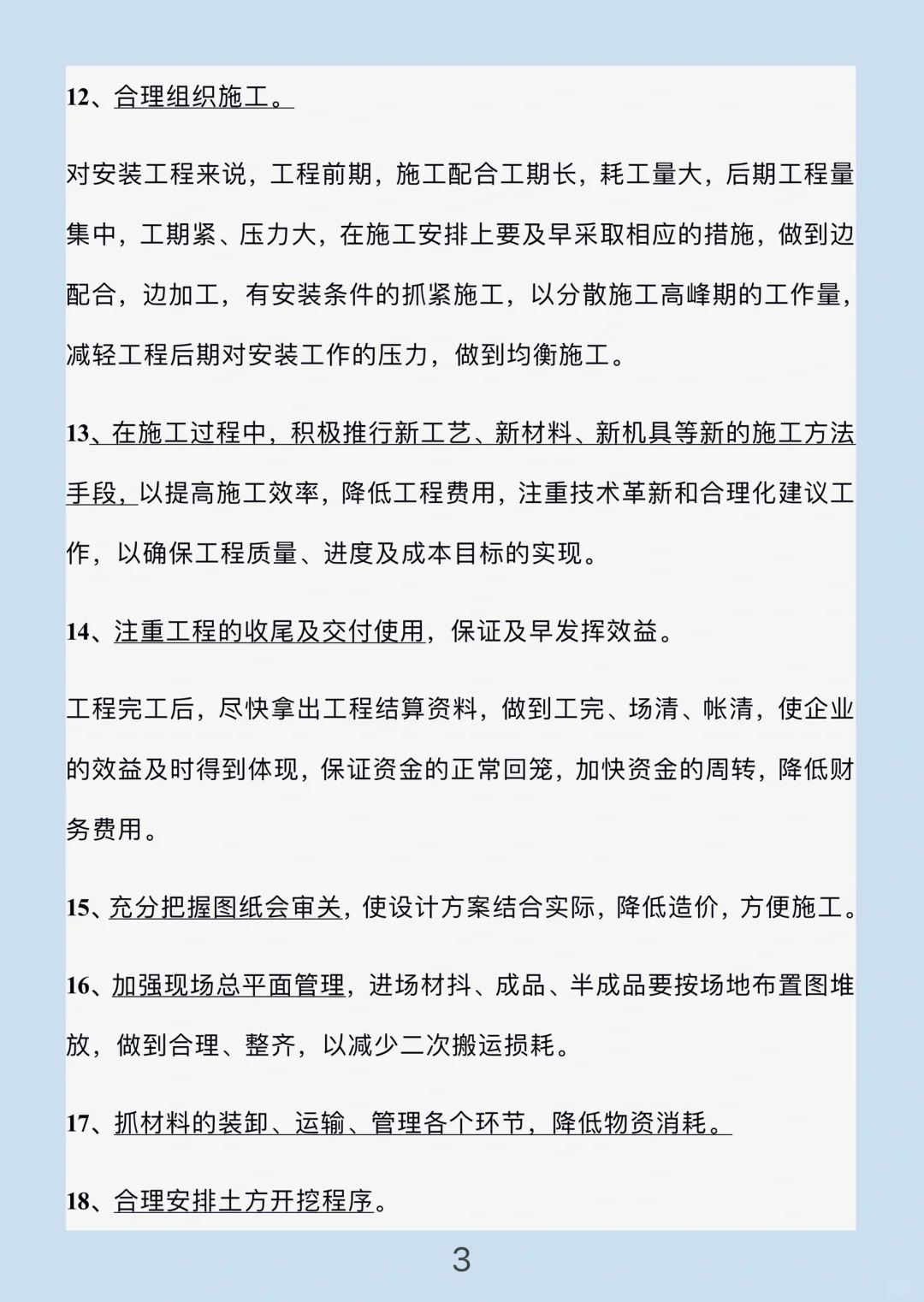 工程? 降低施工成本的30个有效措施??