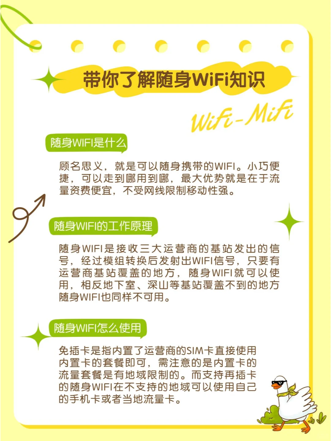 科普 | 随身WiFi的类别和用法