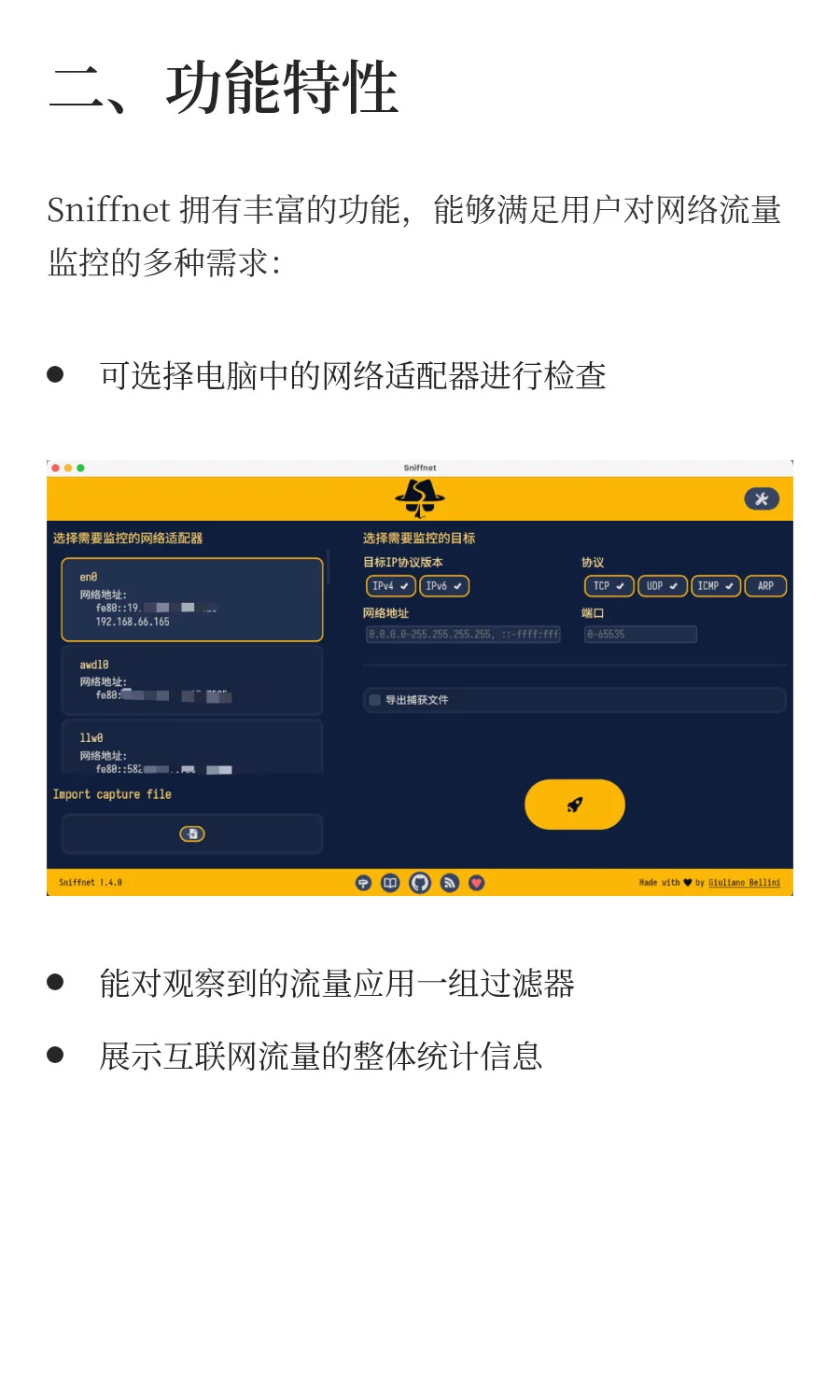 你管这叫流量监控工具？