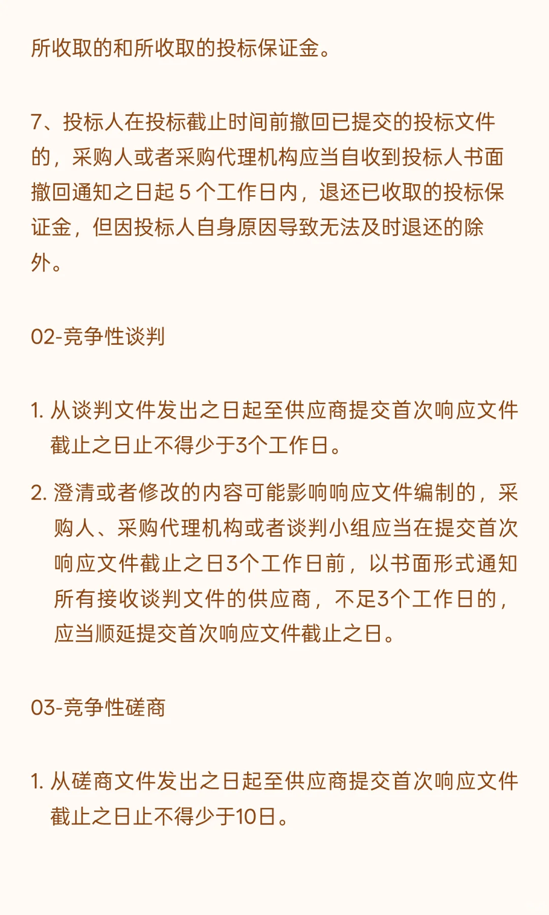 牢记！采购全过程节点
