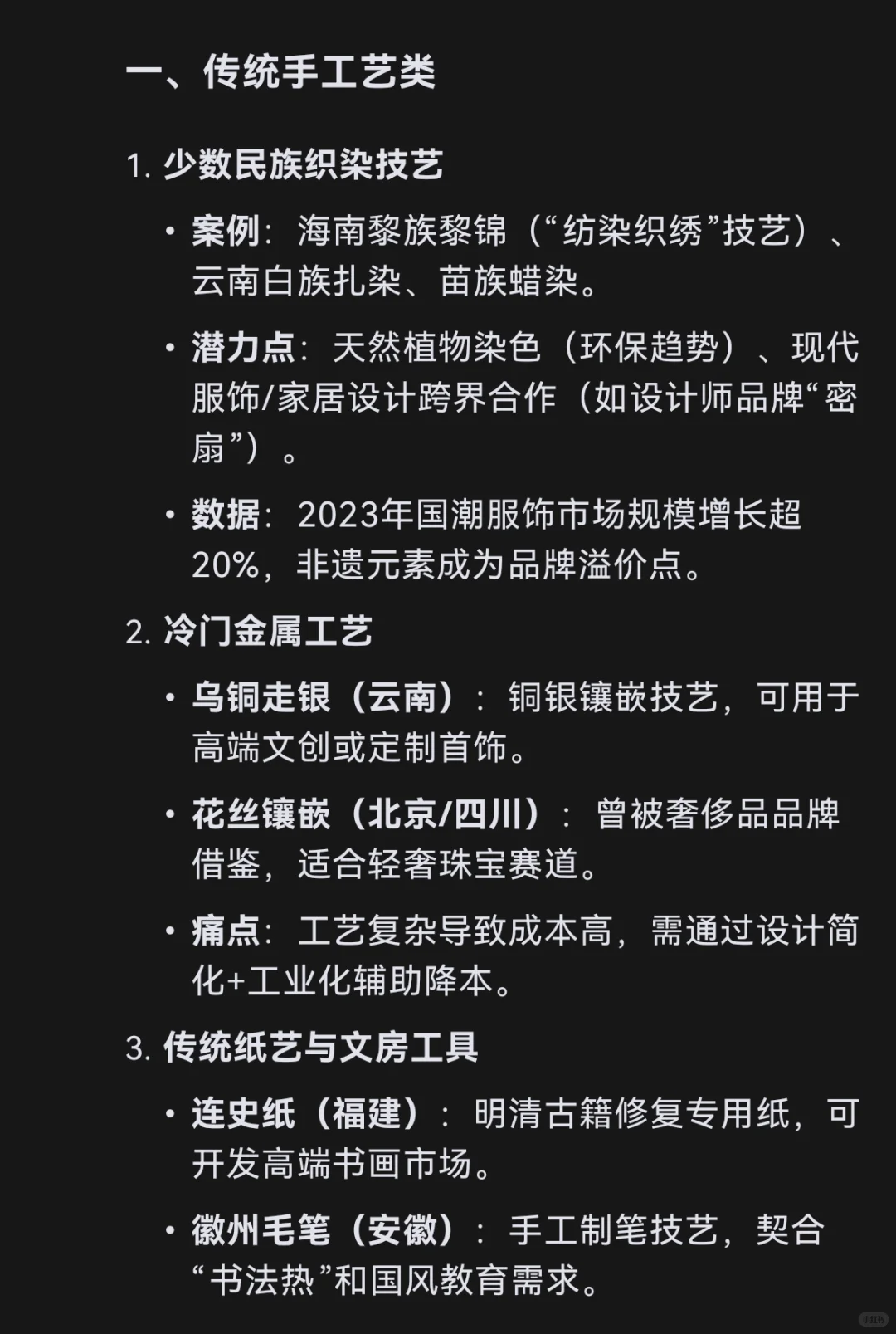 DeepSeek看非遗：小众且有潜力的非遗赛道