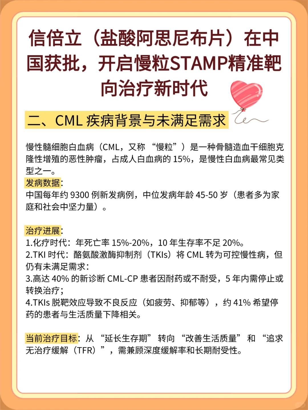 阿思尼布开启慢粒STAMP精准靶向治疗新时代