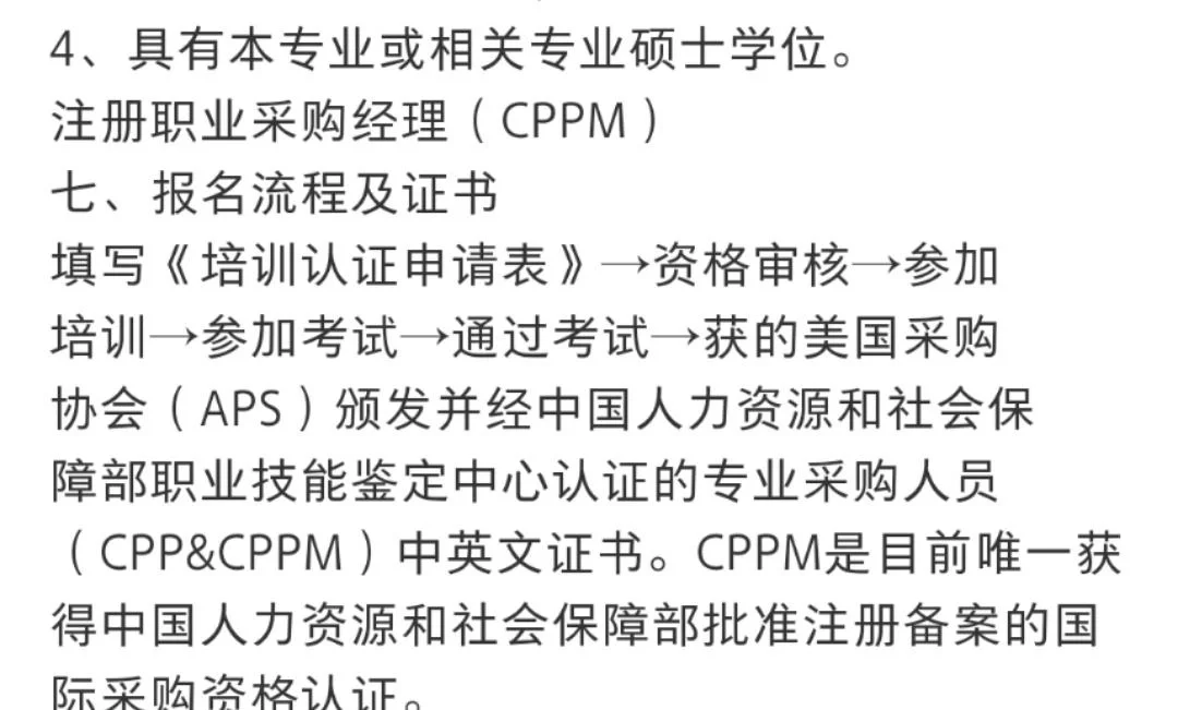 CPPM怎么报名以及报名流程