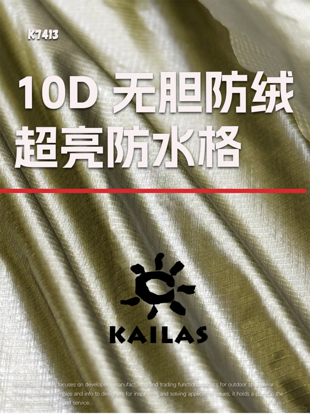 27g！凯乐石同款10D格，无胆防绒+防水！