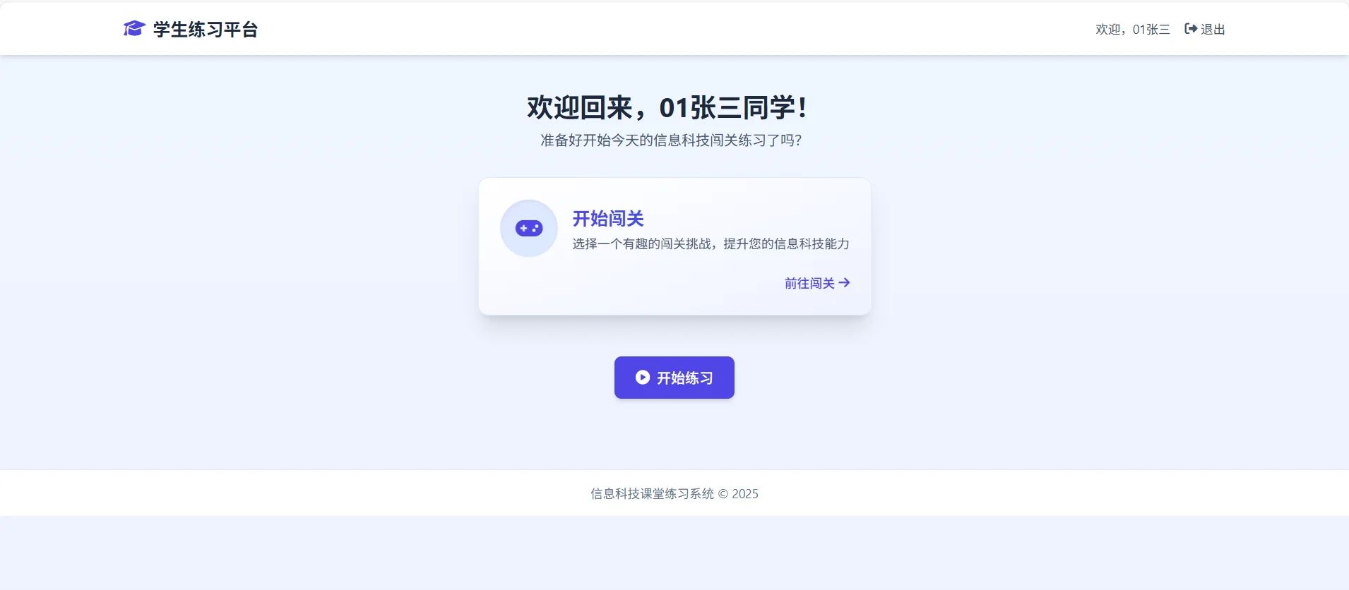 数字化教学新体验：让课堂更高效有趣
