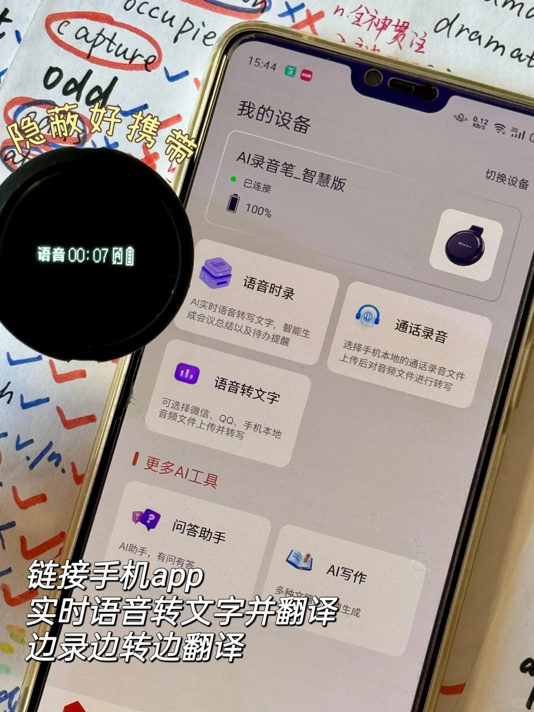 打工人私藏的打工好物—隐藏式录音笔?