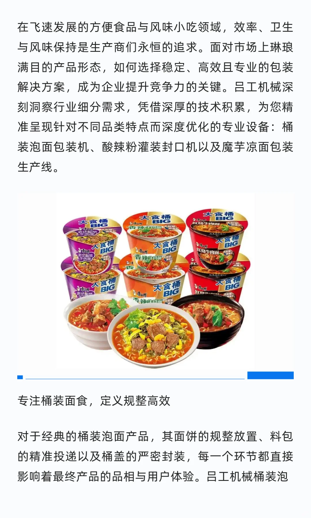 专为酸辣粉、魔芋凉面打造精准包装解决方案