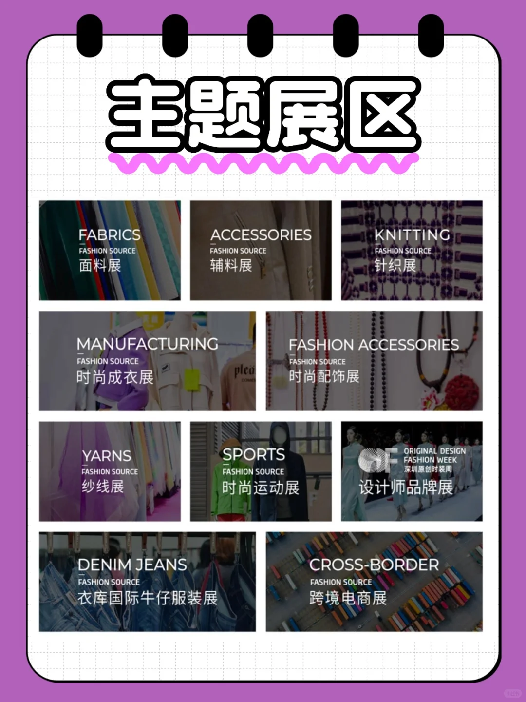 时髦精集合！Fashion Source 深圳展冲不冲