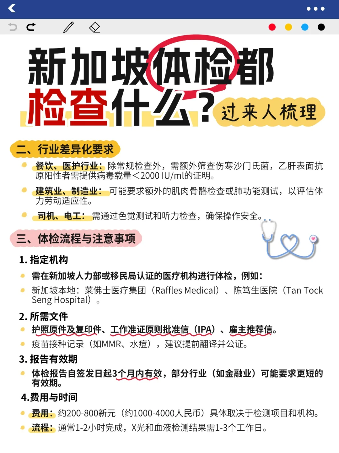 新加坡工作必看!体检全流程+避坑指南?