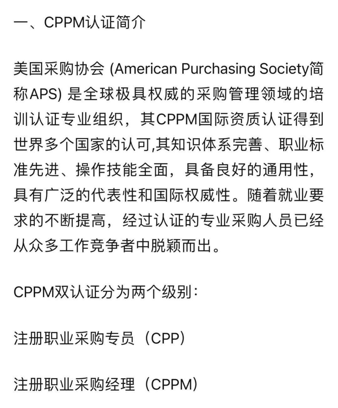 CPP/CPPM报名入口来了！