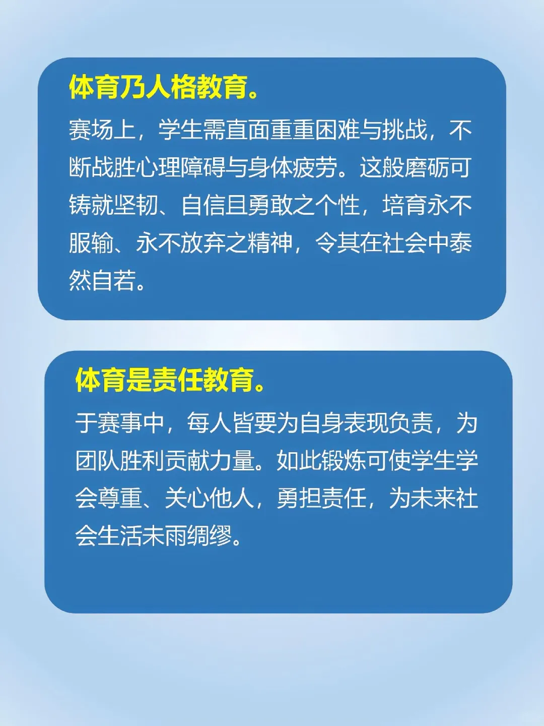 为什么说体育是最好的教育