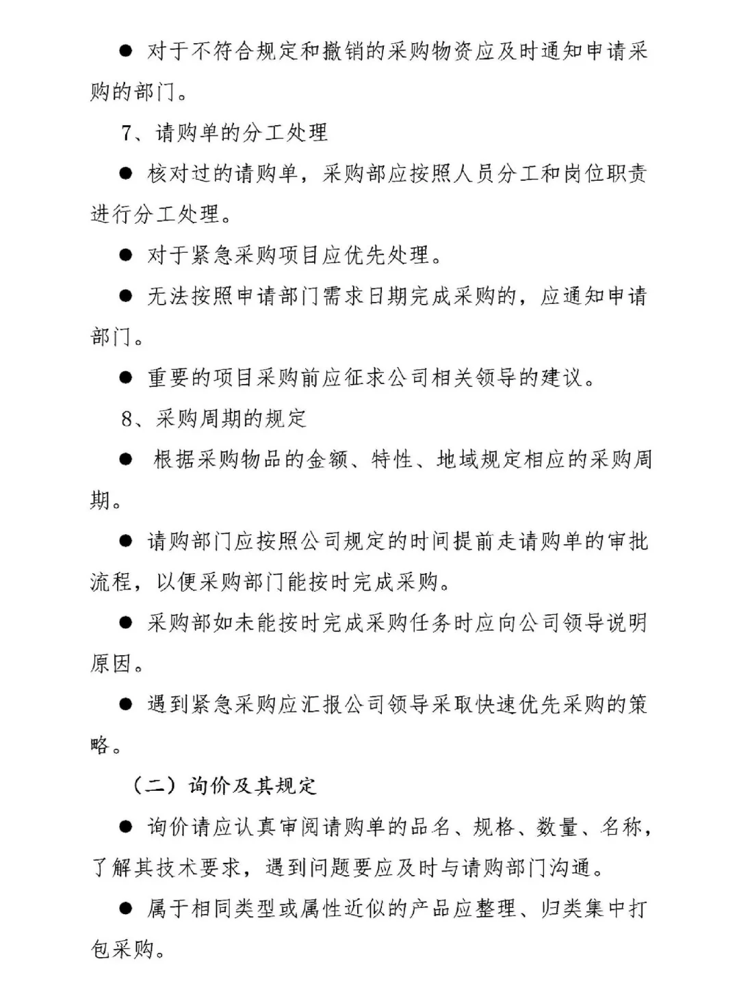 一定要收藏!采购管理制度及采购流程
