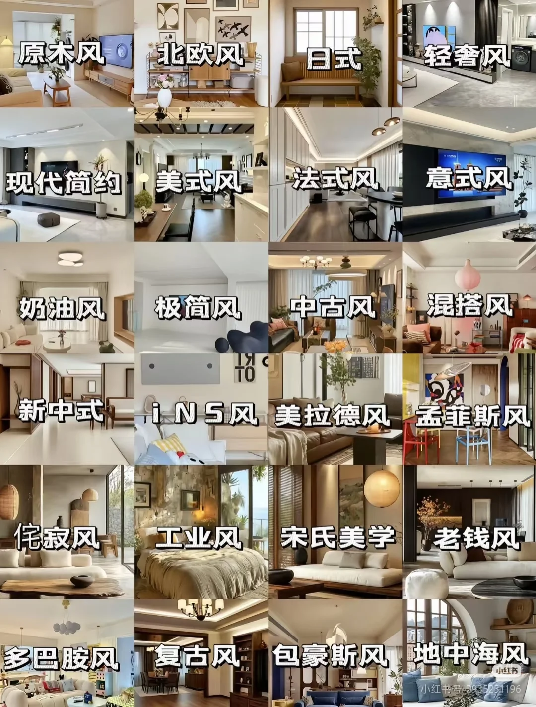 连夜整理了24种装修风格，你喜欢哪种?