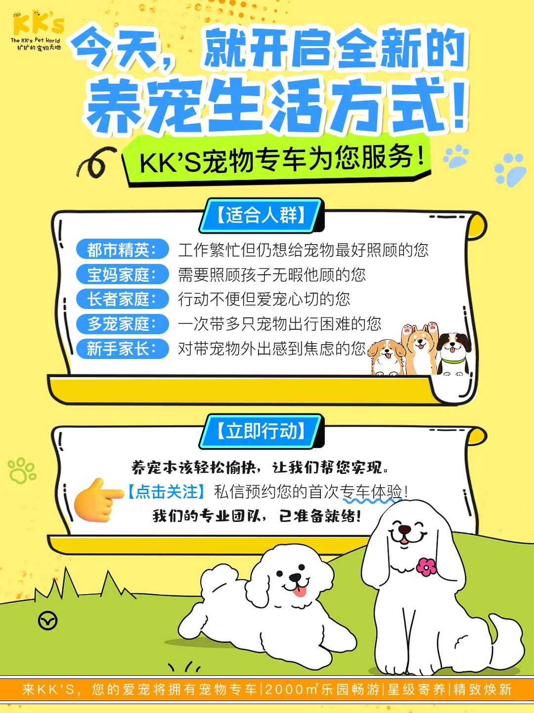 没空带宠物美容？? KK'S宠物专车上门接