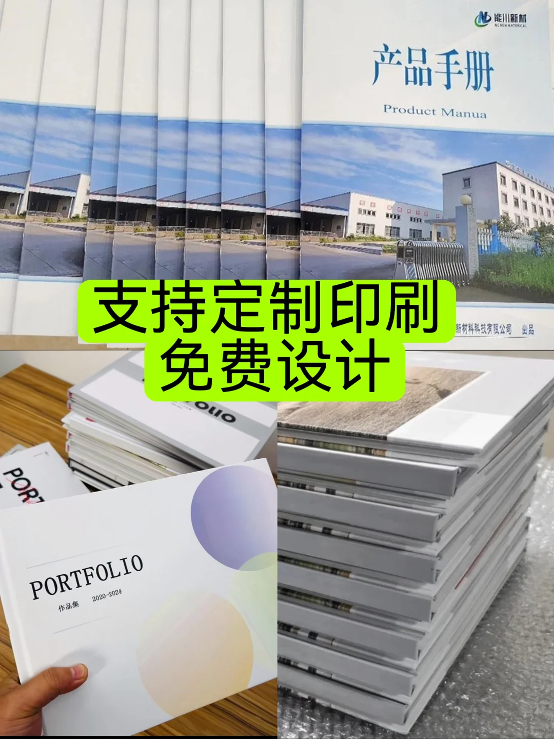 企业画册印刷2小时达，100-500本轻松拿下