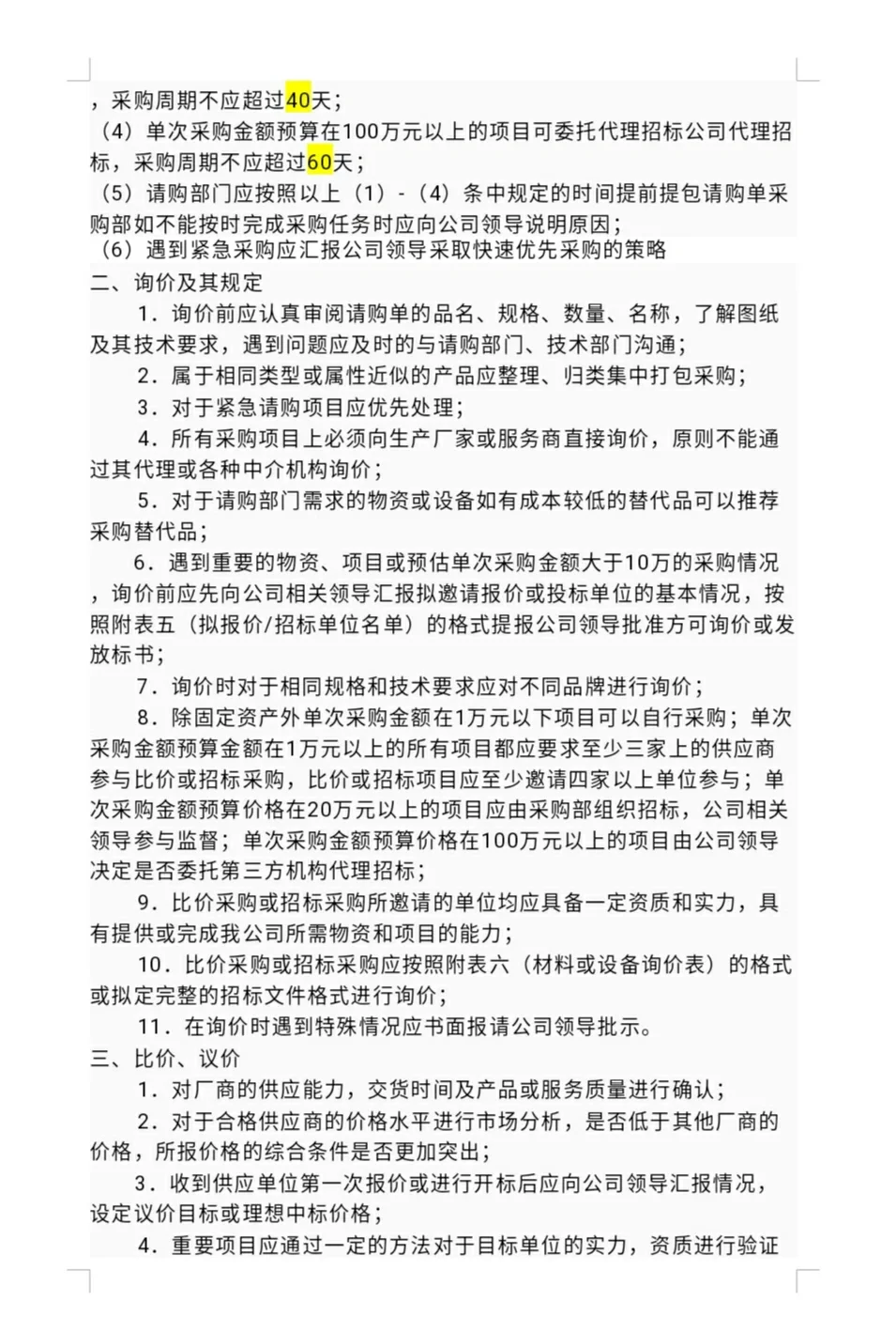 采购管理流程及办法