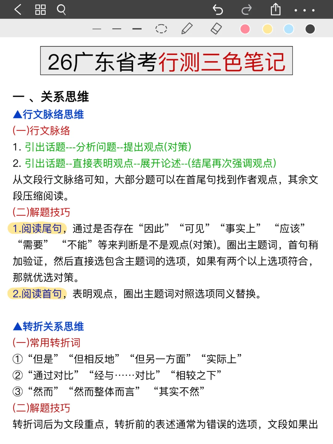 26广东省考说实话挺水的，无非就考这些