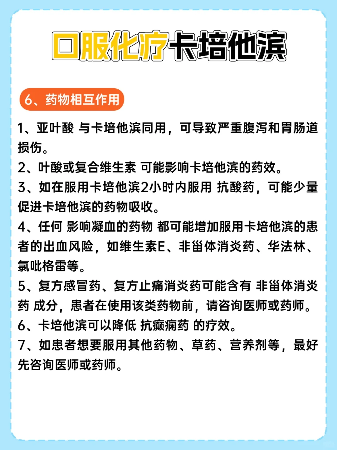 口服化疗药卡培他滨(希罗达),注意这7点