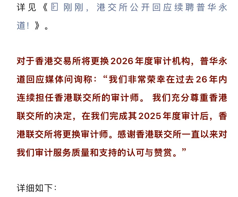 港交所聘任毕马威!普华永道接手德勤某客户