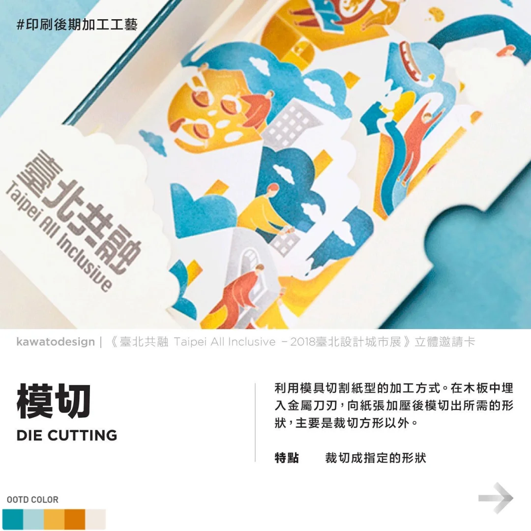 印刷后期及各类工艺知识分享