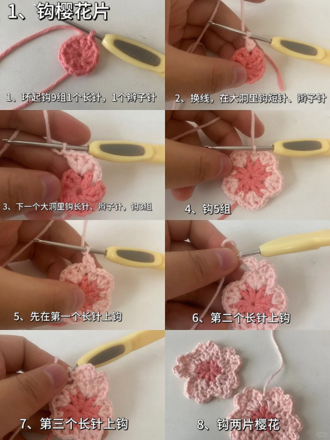 钩针?樱花挂件【附图解步骤教程】