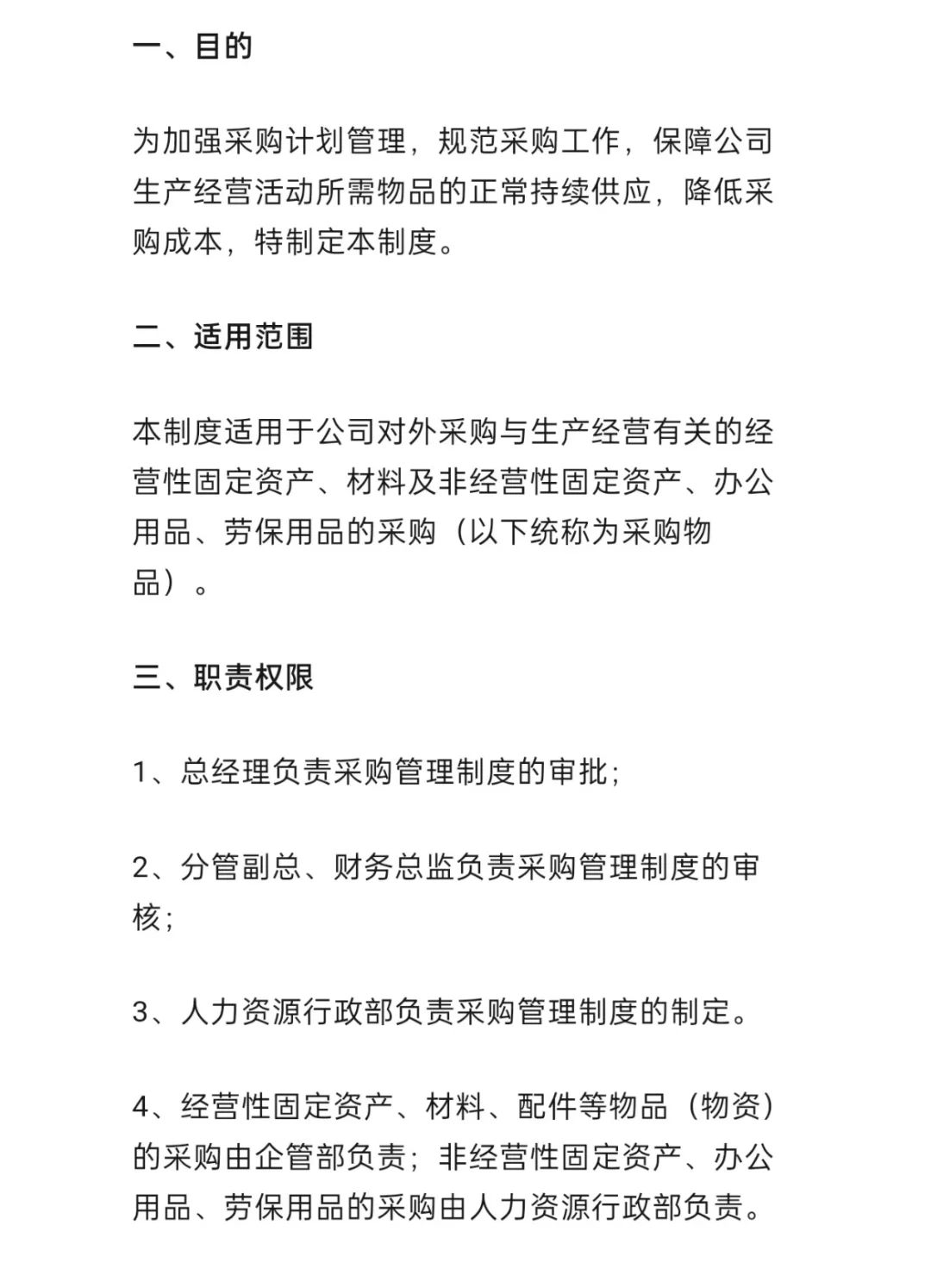 来看看采购主管应该知道的采购管理制度