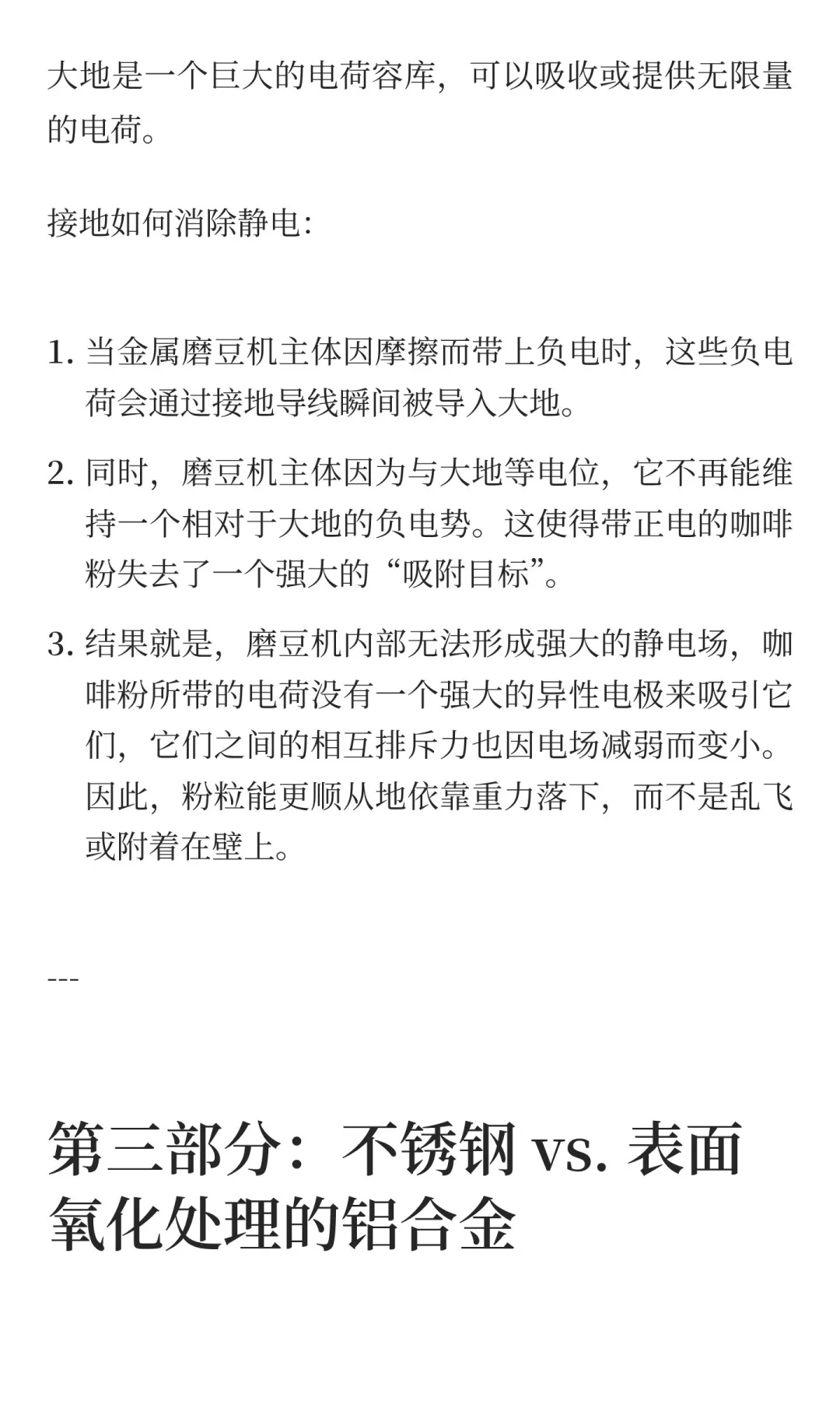 磨豆机为什么要选不锈钢