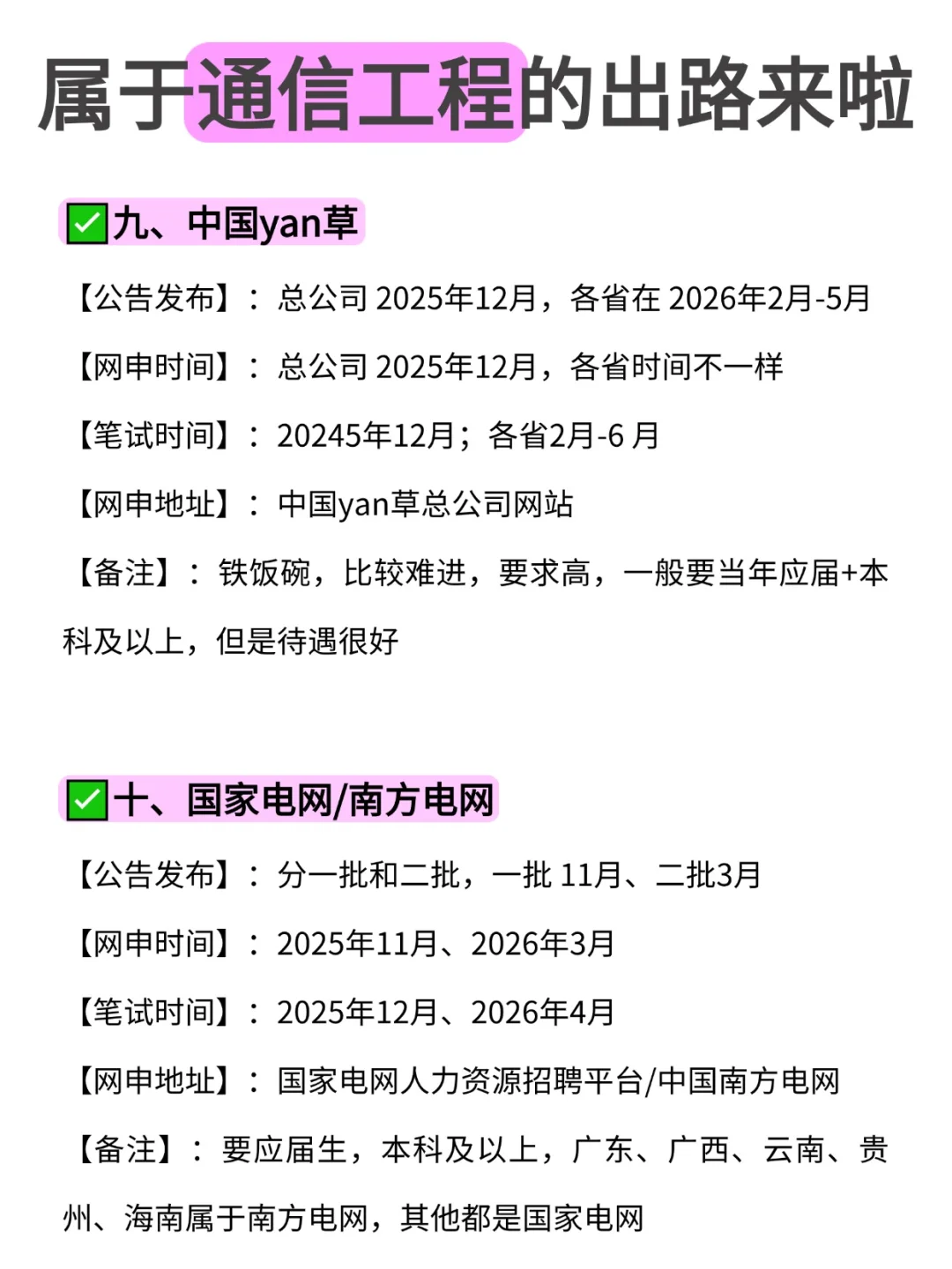 属于通信工程的出路来啦!!